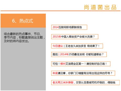 微信運營 微信標(biāo)題寫作 微信內(nèi)容營銷 微信公眾號運營